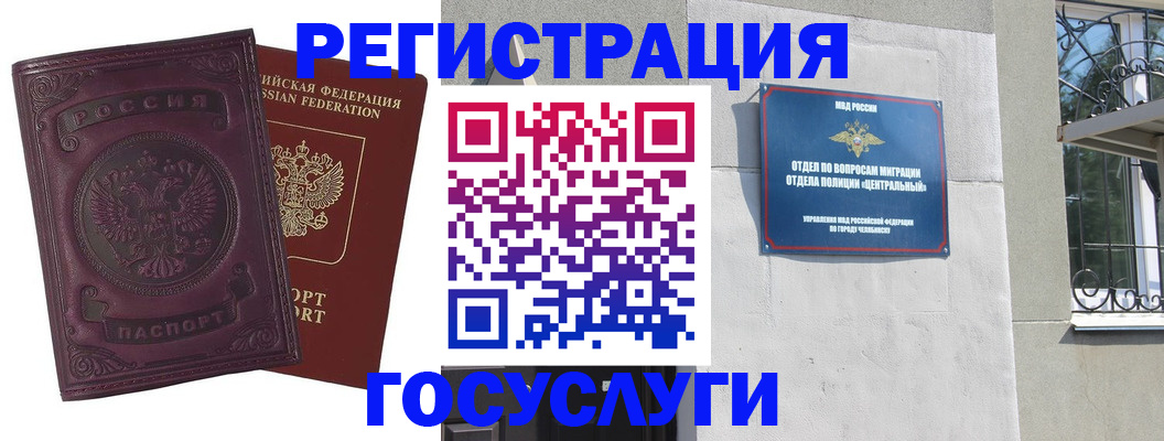 временная регистрация госуслуги в Нерюнгри