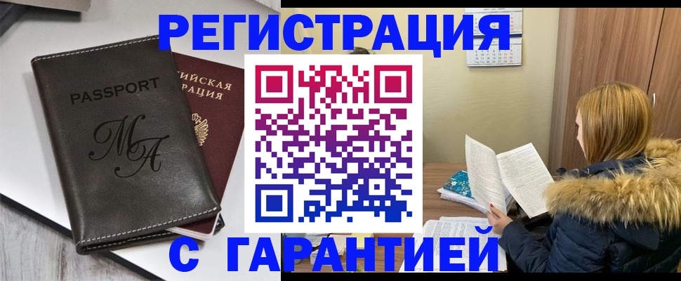 прописка для работы в Нерюнгри