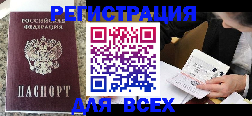 временная регистрация 2025 в Нерюнгри