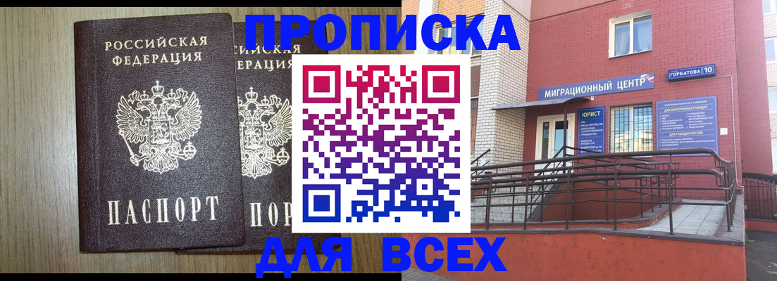 временная регистрация для всех в Нерюнгри